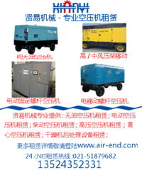 賢易壓縮機(jī)租賃 專(zhuān)業(yè)可靠的移動(dòng)動(dòng)力解決方案